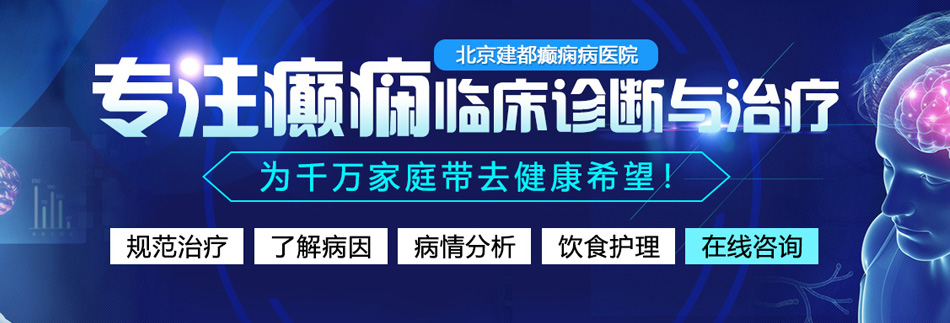 啊嗯好多水快插进来给我啊北京癫痫病医院